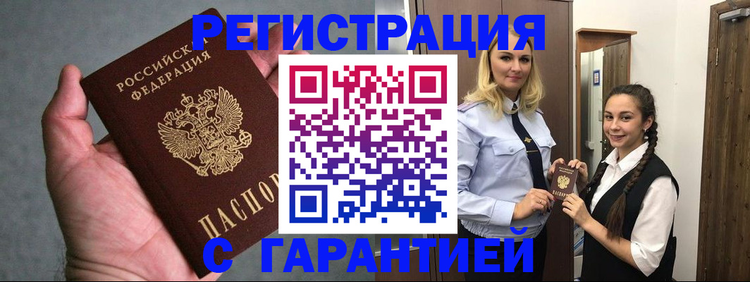 временная регистрация купить в Бабаево