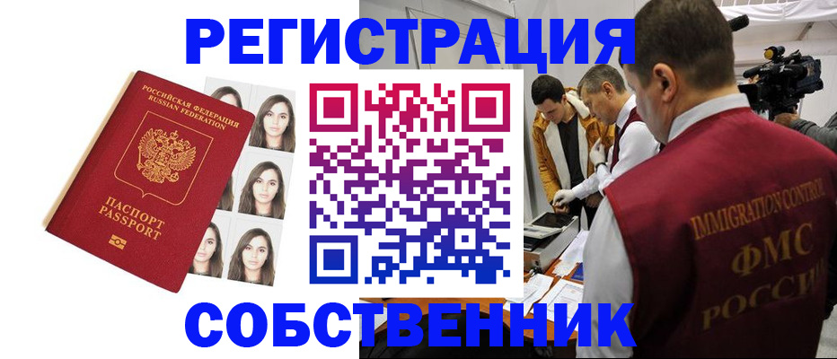 где прописаться в Бабаево