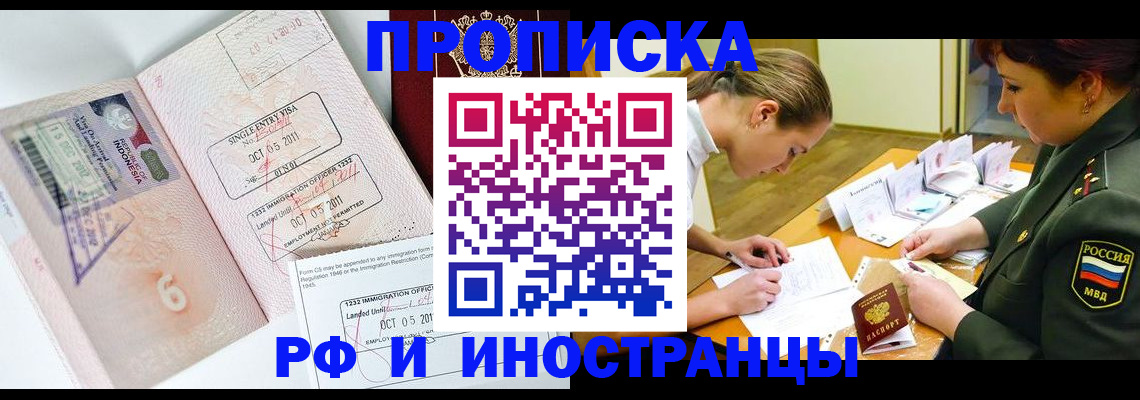 прописка для военкомата в Бабаево