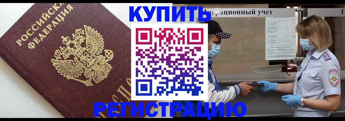 временная регистрация для школы в Бабаево