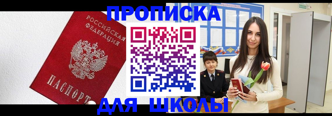 прописка законно в Бабаево